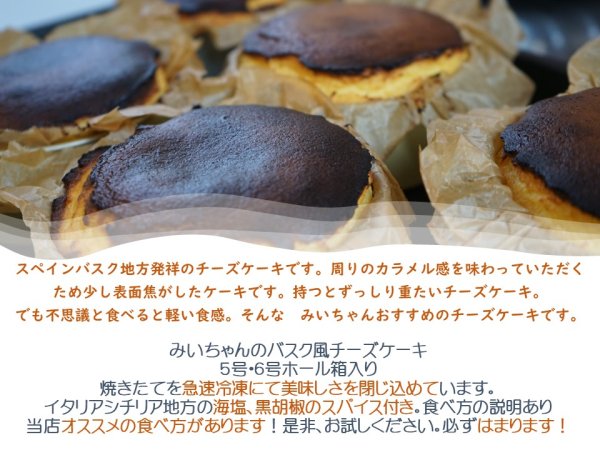 画像2: バスク風チーズケーキ　６号 (2)