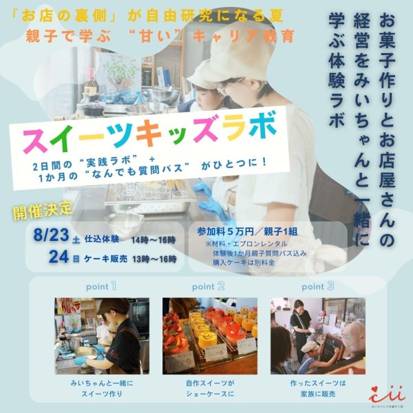 画像1: キッズラボ体験料お支払い（ご予約確定者様向けご案内） (1)