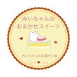画像1: みいちゃんのおまかせスイーツ（冷凍発送）限定数 (1)