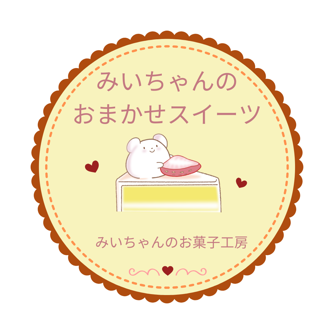 （限定５セット）みいちゃんのおまかせスイーツ販売！